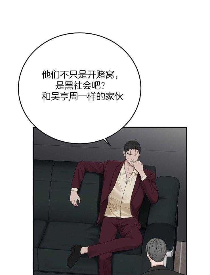 《私人房间》漫画最新章节第46话 合适的人选免费下拉式在线观看章节第【35】张图片