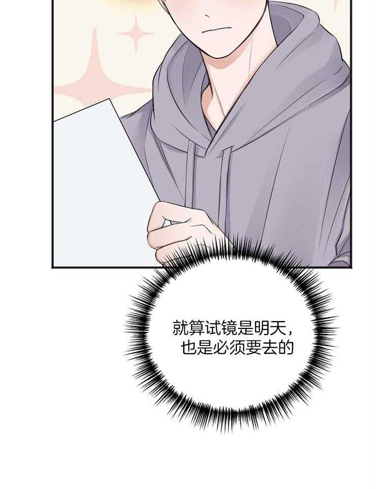 《私人房间》漫画最新章节第47话 通过试镜免费下拉式在线观看章节第【33】张图片