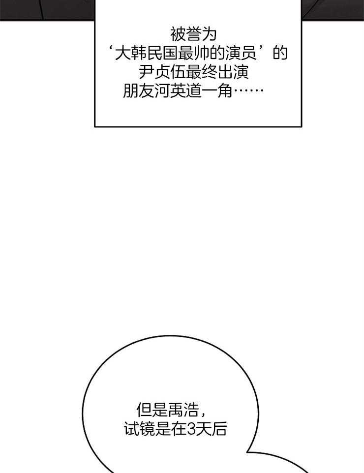 《私人房间》漫画最新章节第47话 通过试镜免费下拉式在线观看章节第【36】张图片