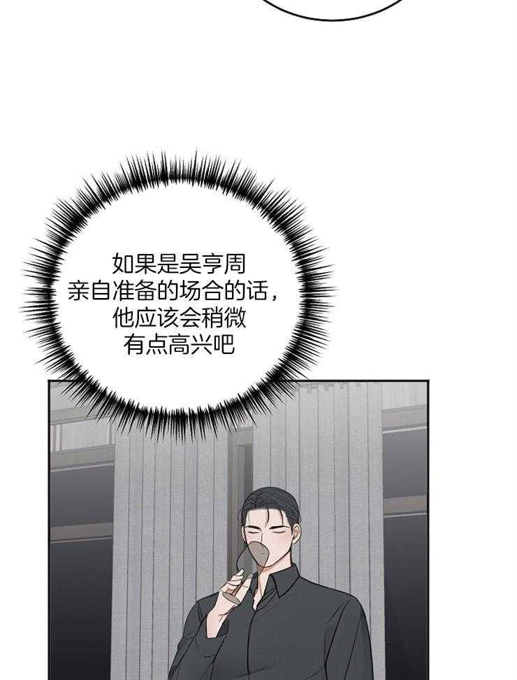 《私人房间》漫画最新章节第48话 值得庆祝免费下拉式在线观看章节第【21】张图片