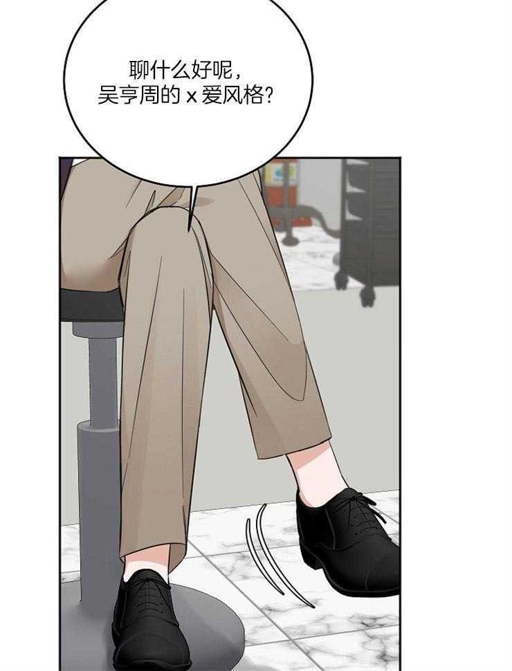 《私人房间》漫画最新章节第51话 分神免费下拉式在线观看章节第【3】张图片