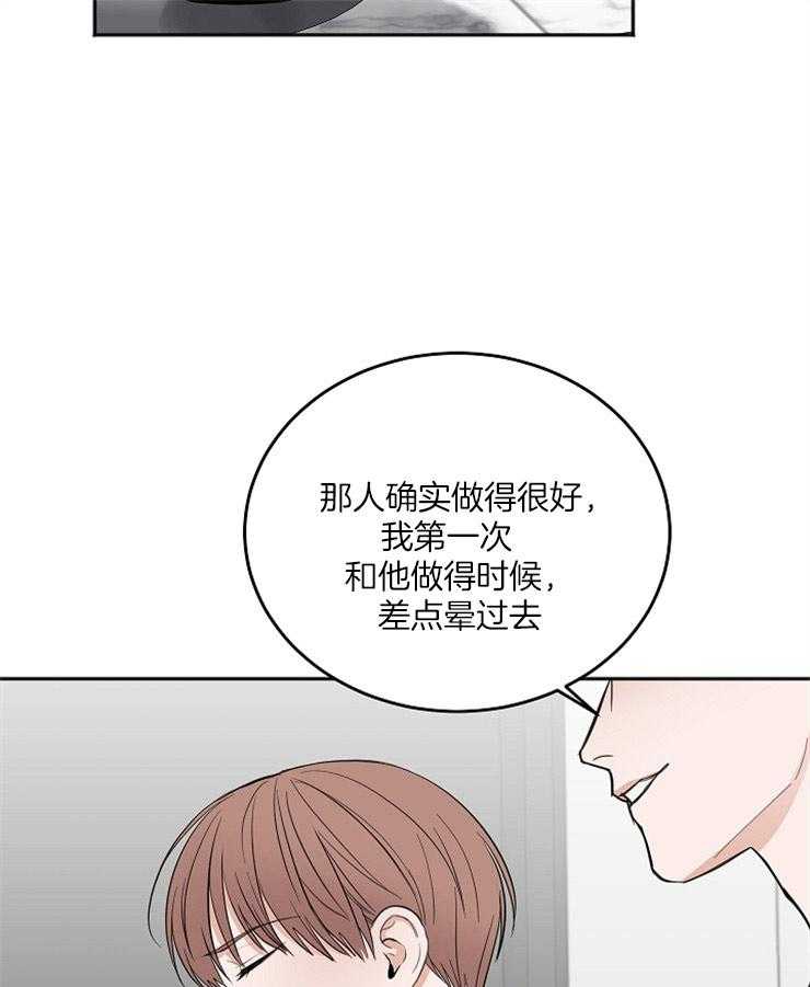 《私人房间》漫画最新章节第51话 分神免费下拉式在线观看章节第【2】张图片