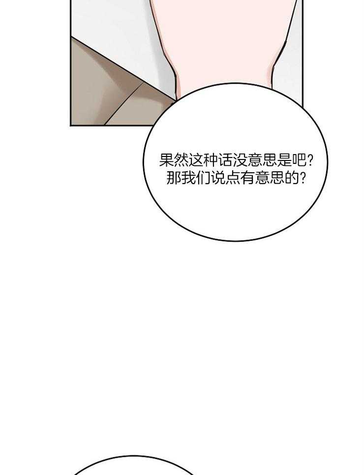 《私人房间》漫画最新章节第51话 分神免费下拉式在线观看章节第【4】张图片