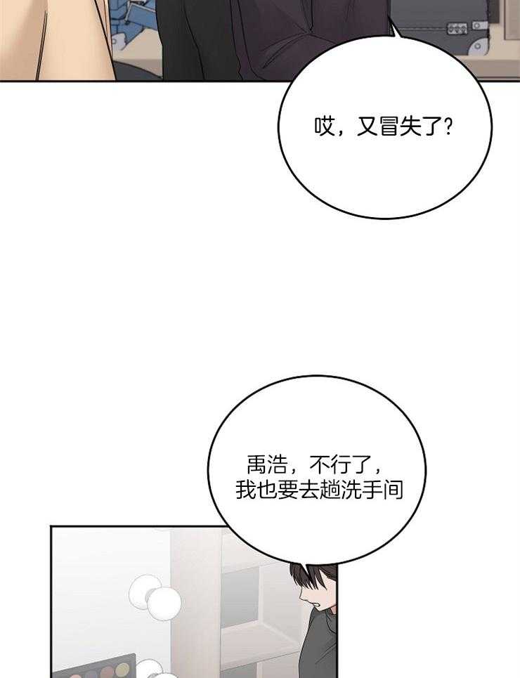 《私人房间》漫画最新章节第51话 分神免费下拉式在线观看章节第【15】张图片