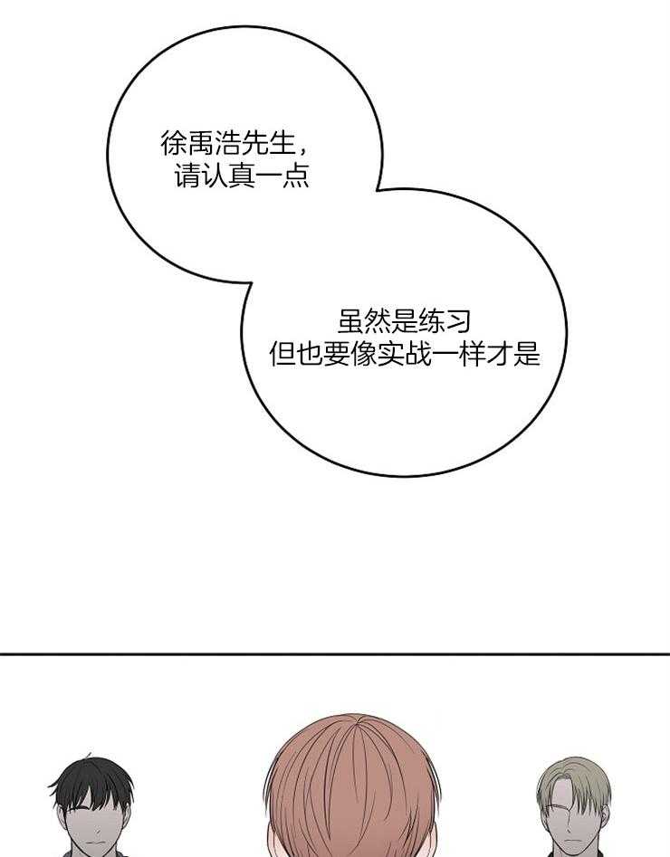 《私人房间》漫画最新章节第51话 分神免费下拉式在线观看章节第【30】张图片