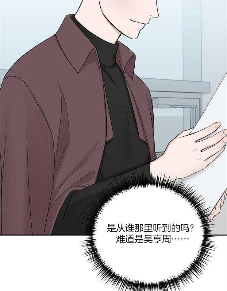 《私人房间》漫画最新章节第51话 分神免费下拉式在线观看章节第【36】张图片