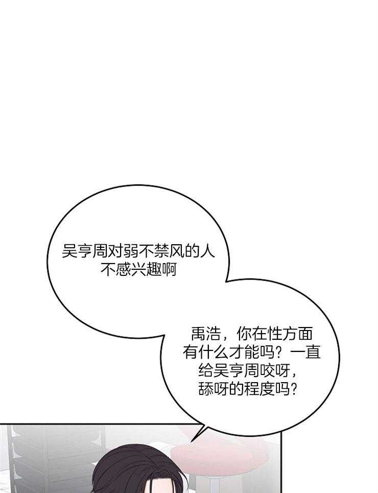 《私人房间》漫画最新章节第51话 分神免费下拉式在线观看章节第【8】张图片