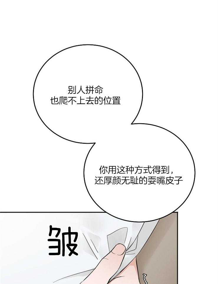 《私人房间》漫画最新章节第52话 嫉妒的言语免费下拉式在线观看章节第【26】张图片