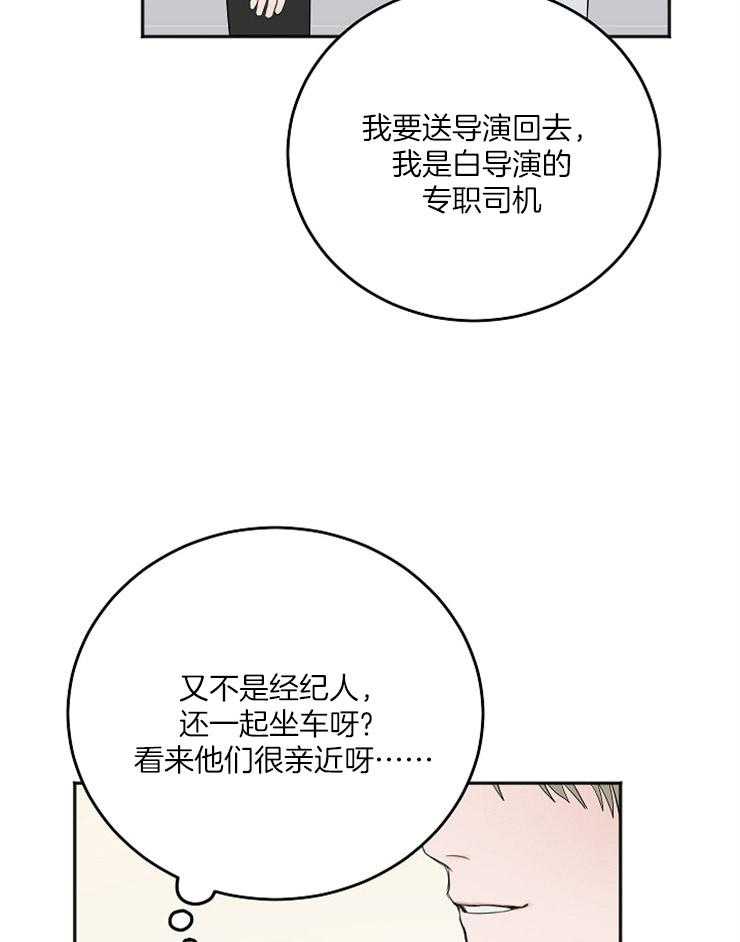 《私人房间》漫画最新章节第53话 还是去见他免费下拉式在线观看章节第【34】张图片