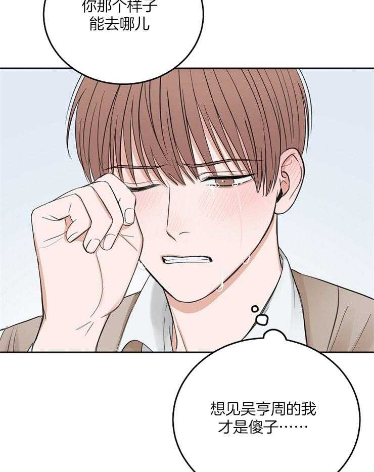 《私人房间》漫画最新章节第54话 哭泣的脸免费下拉式在线观看章节第【3】张图片