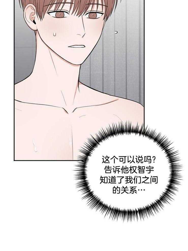 《私人房间》漫画最新章节第56话 用餐愉快免费下拉式在线观看章节第【29】张图片