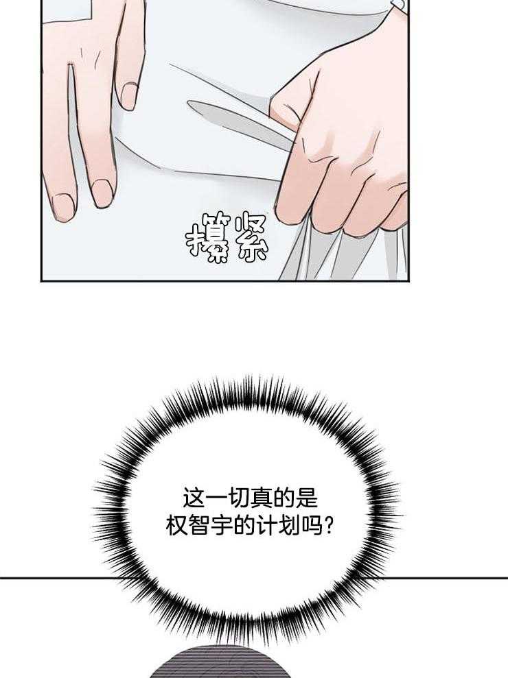 《私人房间》漫画最新章节第59话 中毒反应免费下拉式在线观看章节第【30】张图片