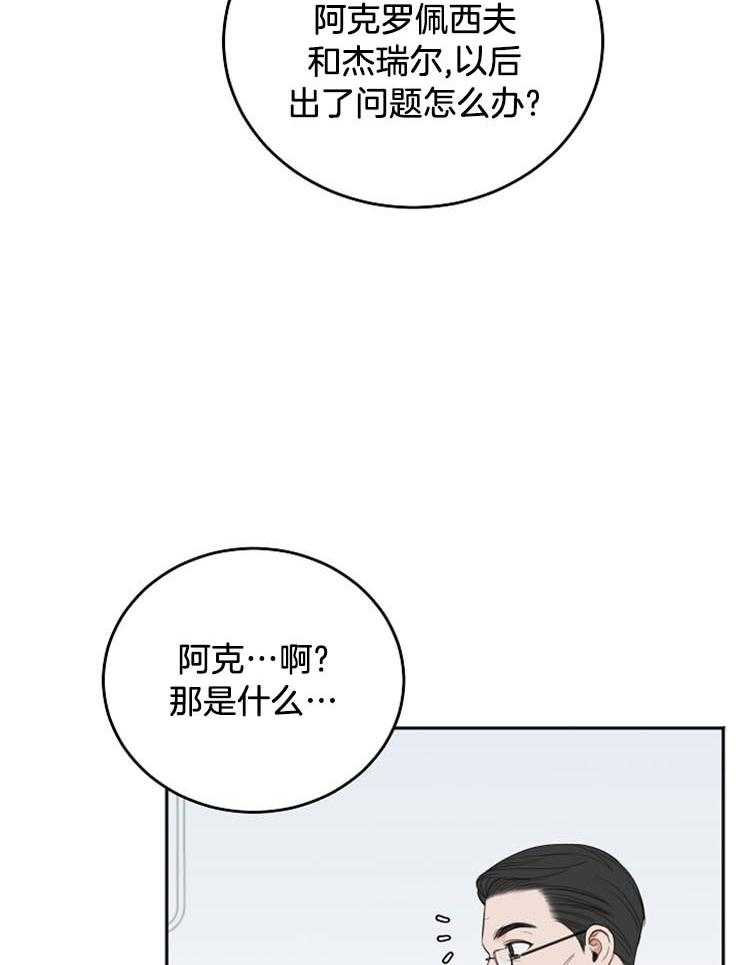 《私人房间》漫画最新章节第59话 中毒反应免费下拉式在线观看章节第【20】张图片