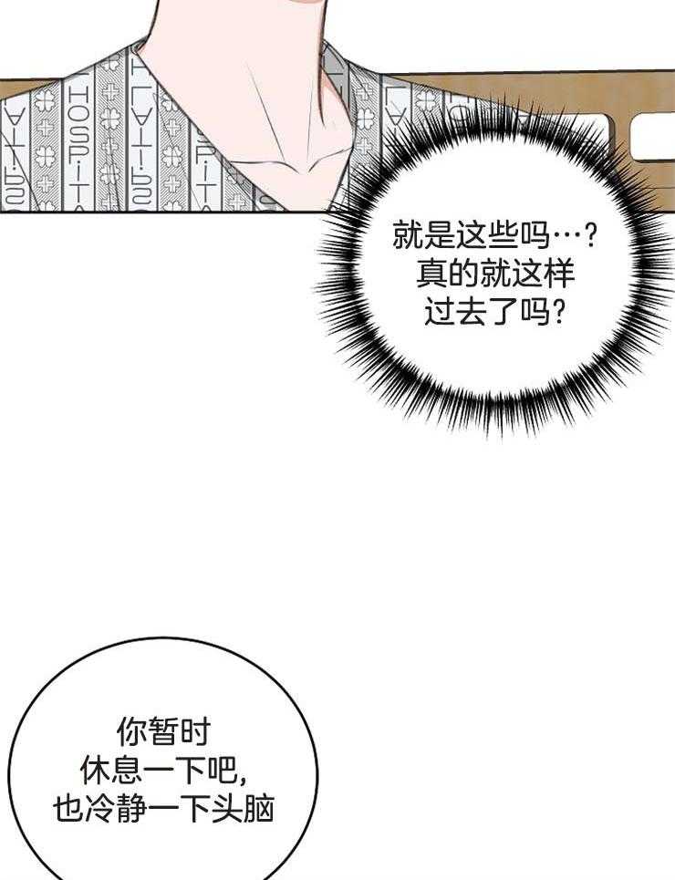 《私人房间》漫画最新章节第61话 我会等你免费下拉式在线观看章节第【15】张图片