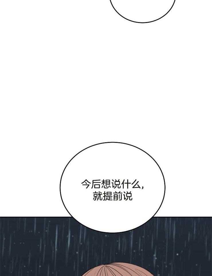 《私人房间》漫画最新章节第61话 我会等你免费下拉式在线观看章节第【20】张图片