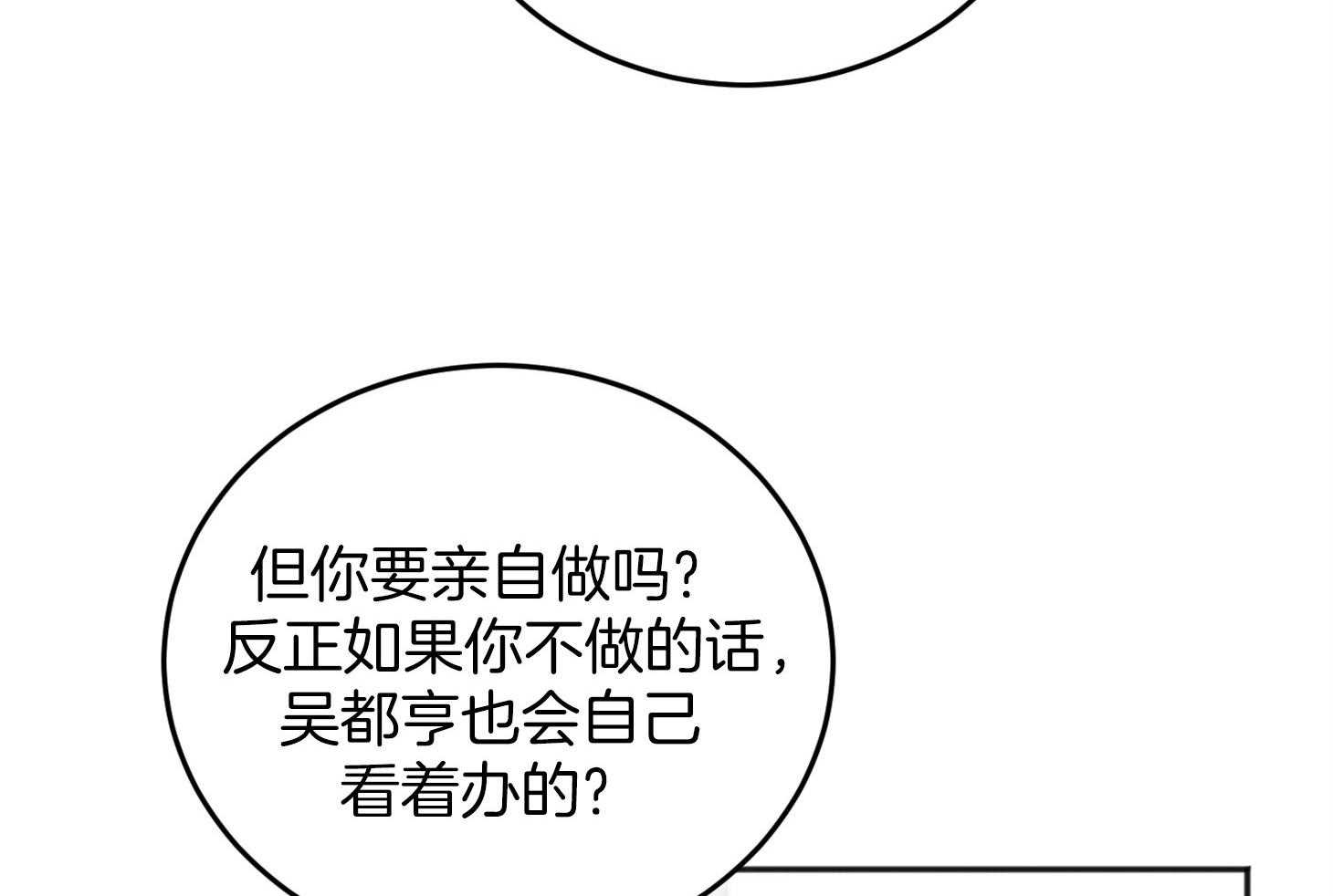 《私人房间》漫画最新章节第63话 去收尾免费下拉式在线观看章节第【43】张图片