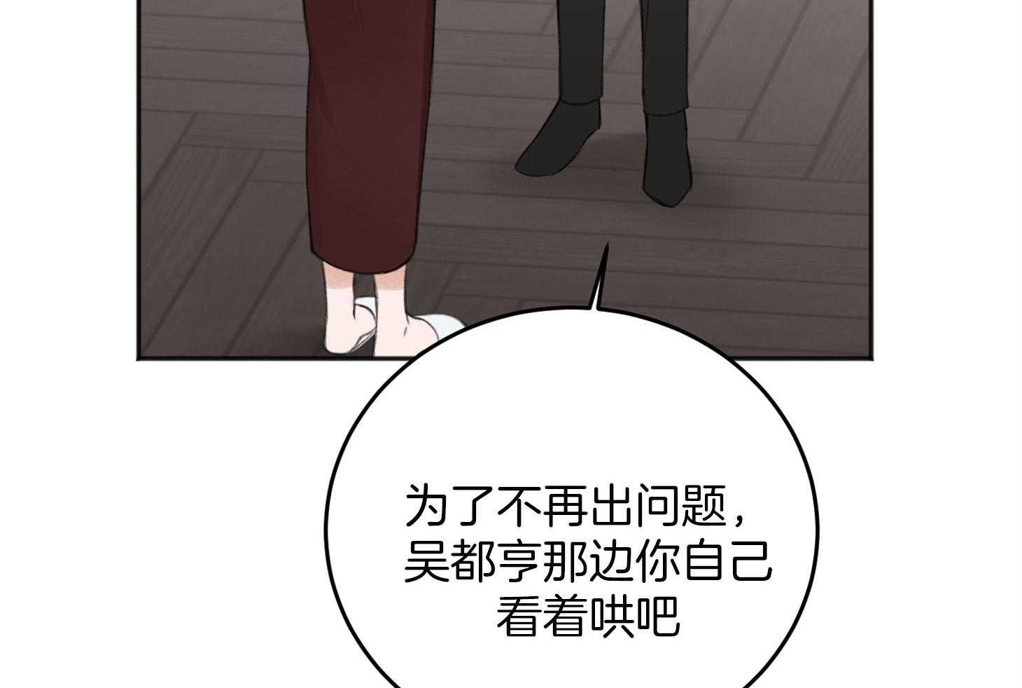 《私人房间》漫画最新章节第63话 去收尾免费下拉式在线观看章节第【44】张图片