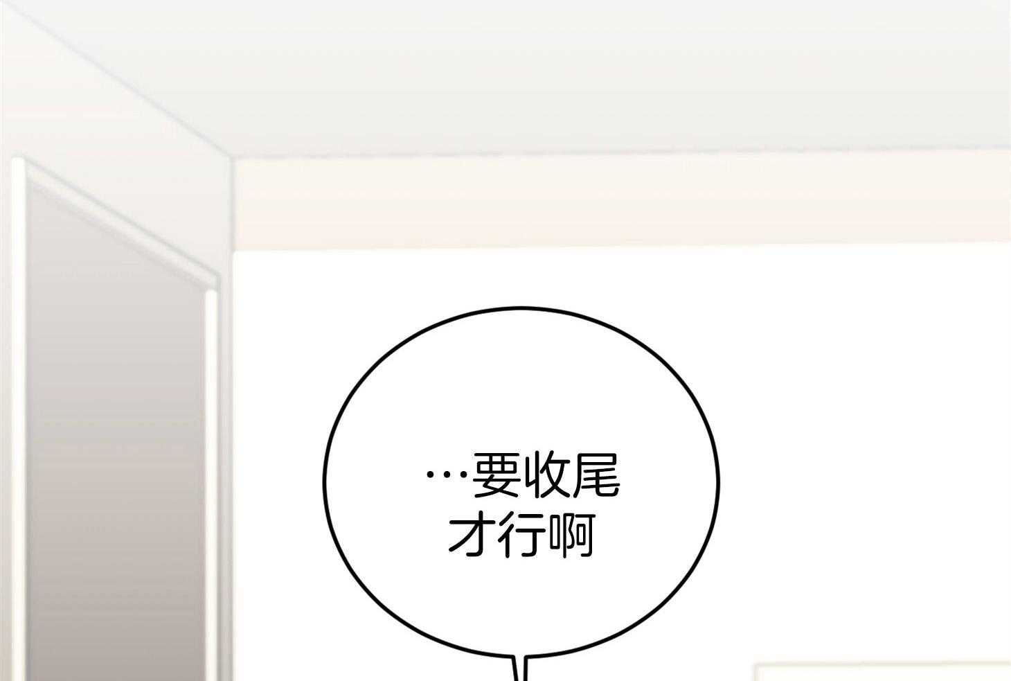 《私人房间》漫画最新章节第63话 去收尾免费下拉式在线观看章节第【33】张图片