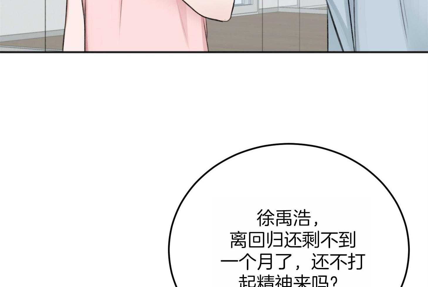 《私人房间》漫画最新章节第65话 不在状态免费下拉式在线观看章节第【37】张图片