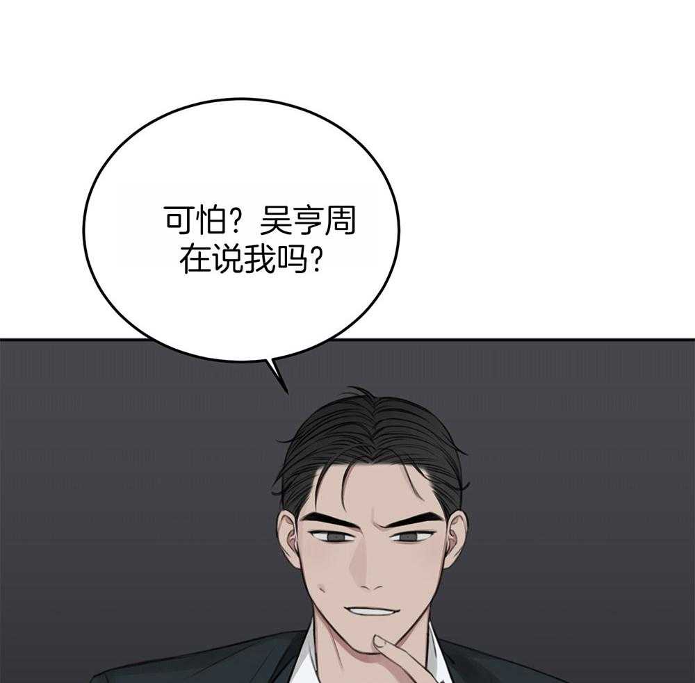 《私人房间》漫画最新章节第67话 为了赢得游戏免费下拉式在线观看章节第【39】张图片