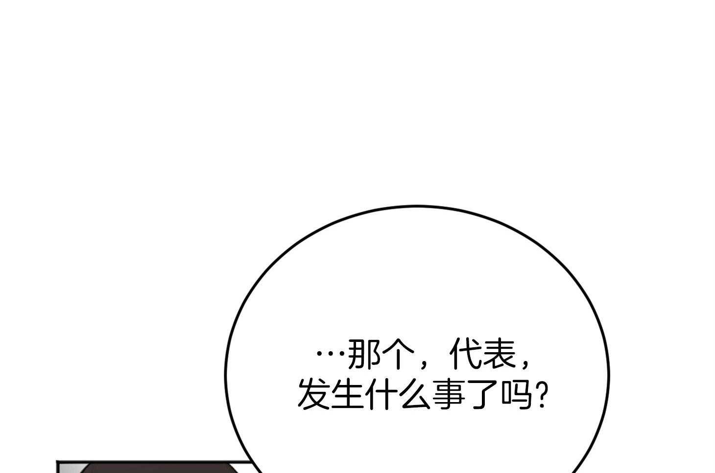 《私人房间》漫画最新章节第70话 心事重重免费下拉式在线观看章节第【38】张图片