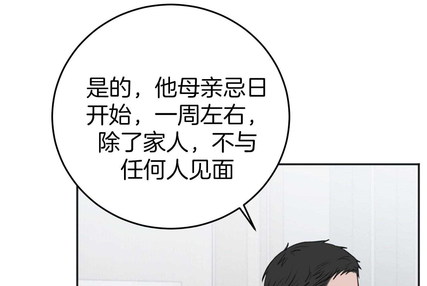 《私人房间》漫画最新章节第74话 忌日免费下拉式在线观看章节第【37】张图片