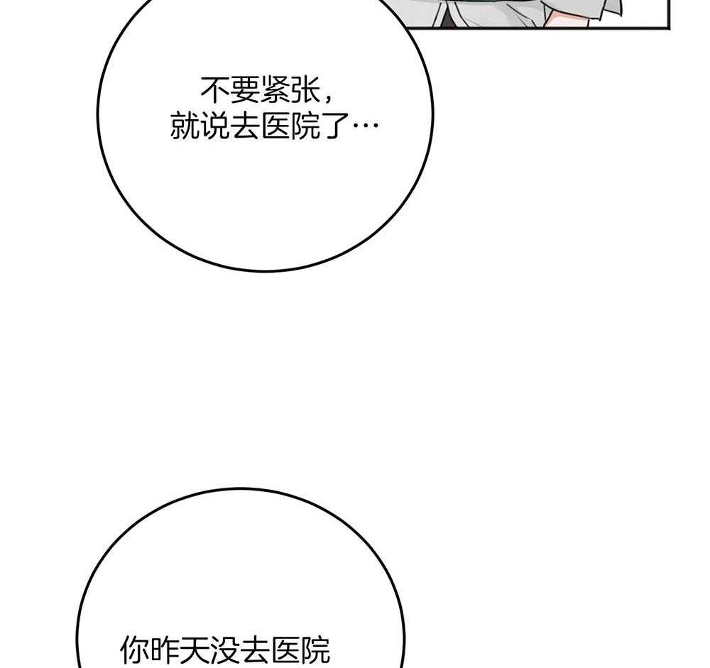 《私人房间》漫画最新章节第76话 清醒一点免费下拉式在线观看章节第【5】张图片