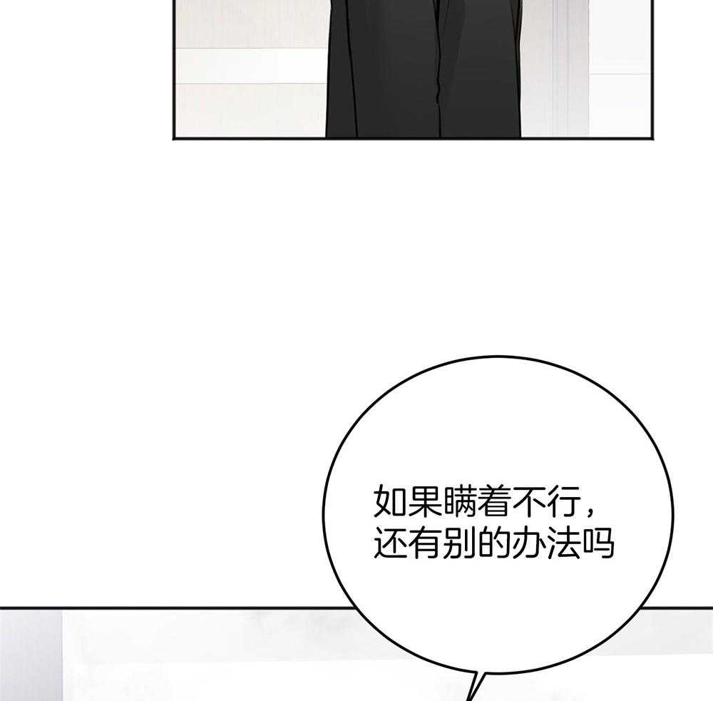 《私人房间》漫画最新章节第78话 冒犯免费下拉式在线观看章节第【30】张图片