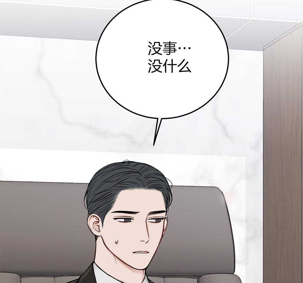 《私人房间》漫画最新章节第78话 冒犯免费下拉式在线观看章节第【2】张图片