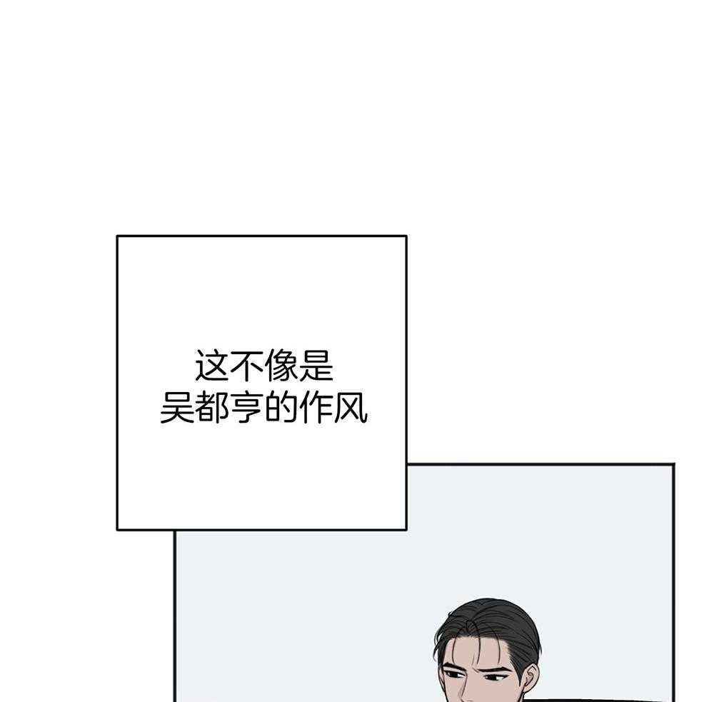 《私人房间》漫画最新章节第78话 冒犯免费下拉式在线观看章节第【47】张图片