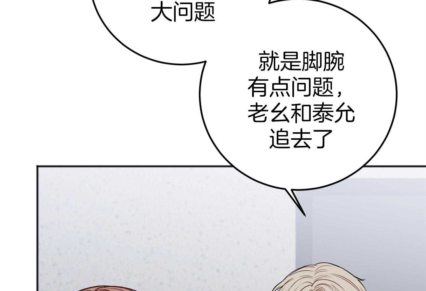 《私人房间》漫画最新章节第79话 意外之事免费下拉式在线观看章节第【37】张图片