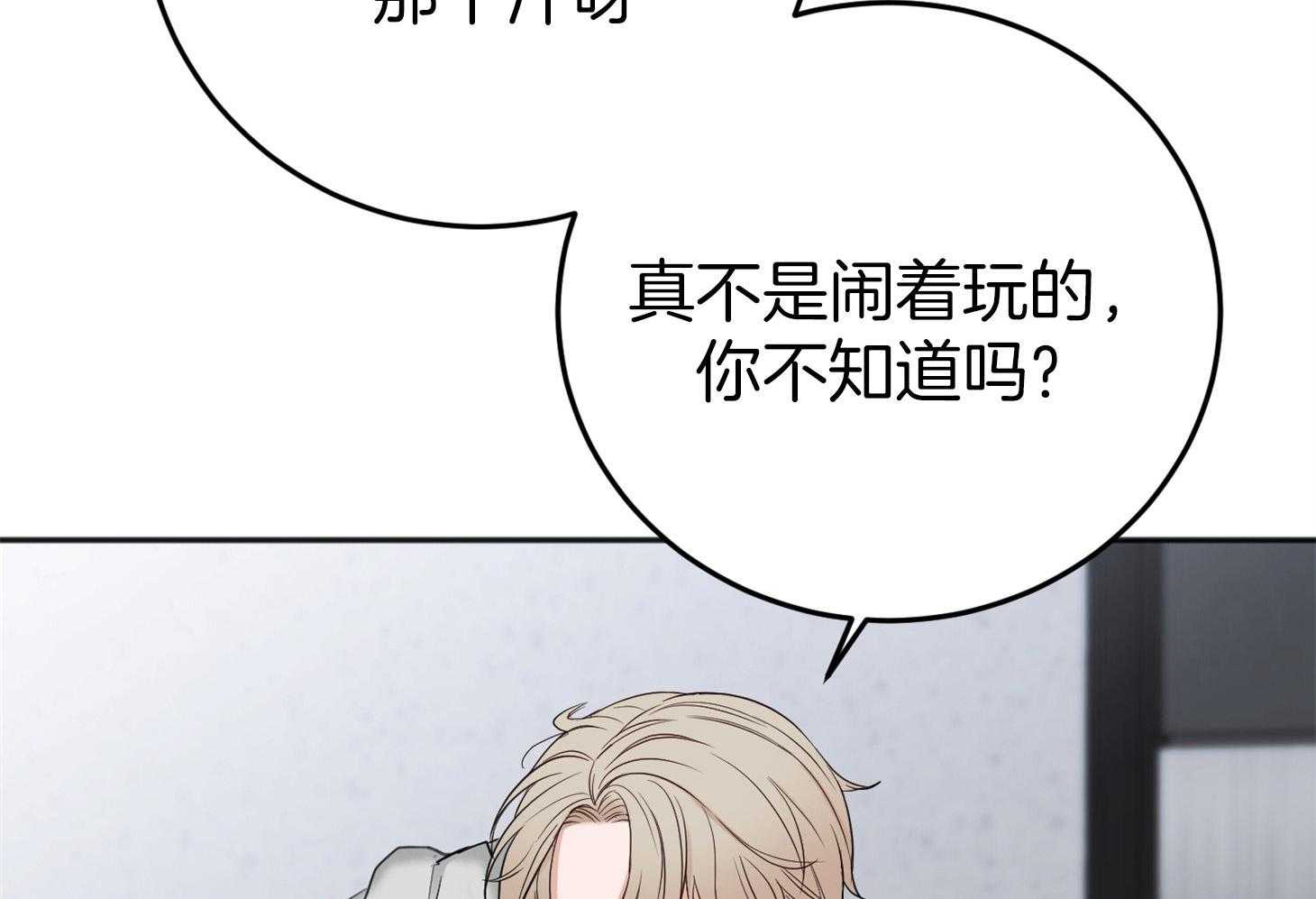 《私人房间》漫画最新章节第79话 意外之事免费下拉式在线观看章节第【31】张图片