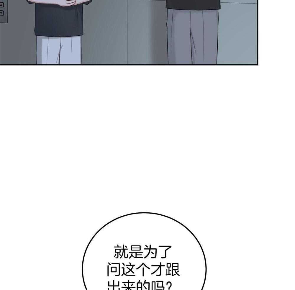 《私人房间》漫画最新章节第80话 告白免费下拉式在线观看章节第【33】张图片