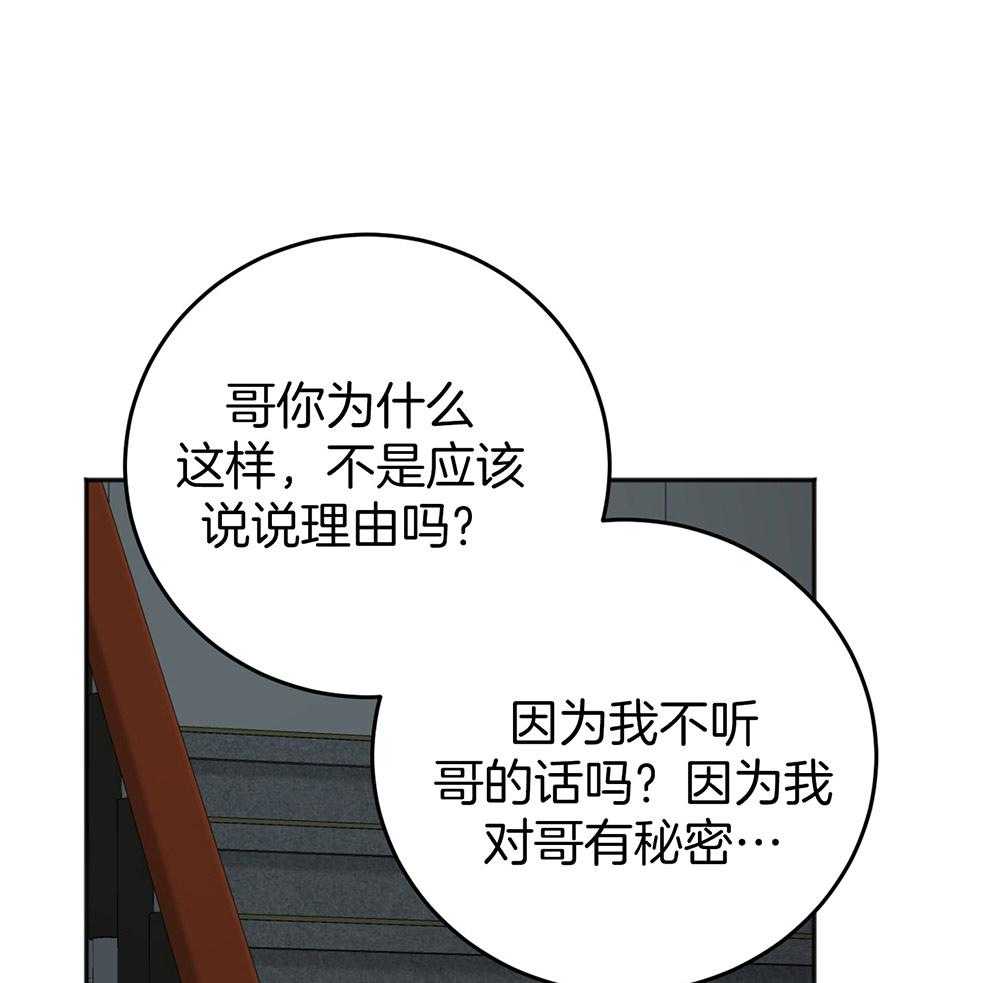 《私人房间》漫画最新章节第80话 告白免费下拉式在线观看章节第【7】张图片