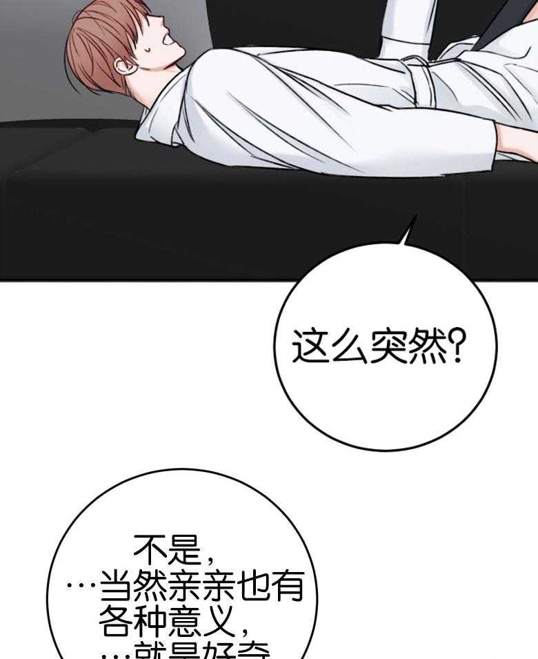 《私人房间》漫画最新章节第83话 我喜欢你免费下拉式在线观看章节第【38】张图片