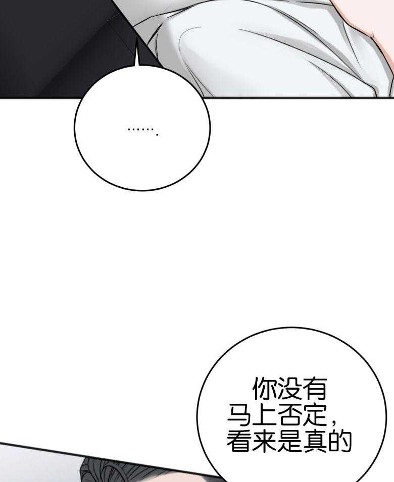 《私人房间》漫画最新章节第83话 我喜欢你免费下拉式在线观看章节第【31】张图片