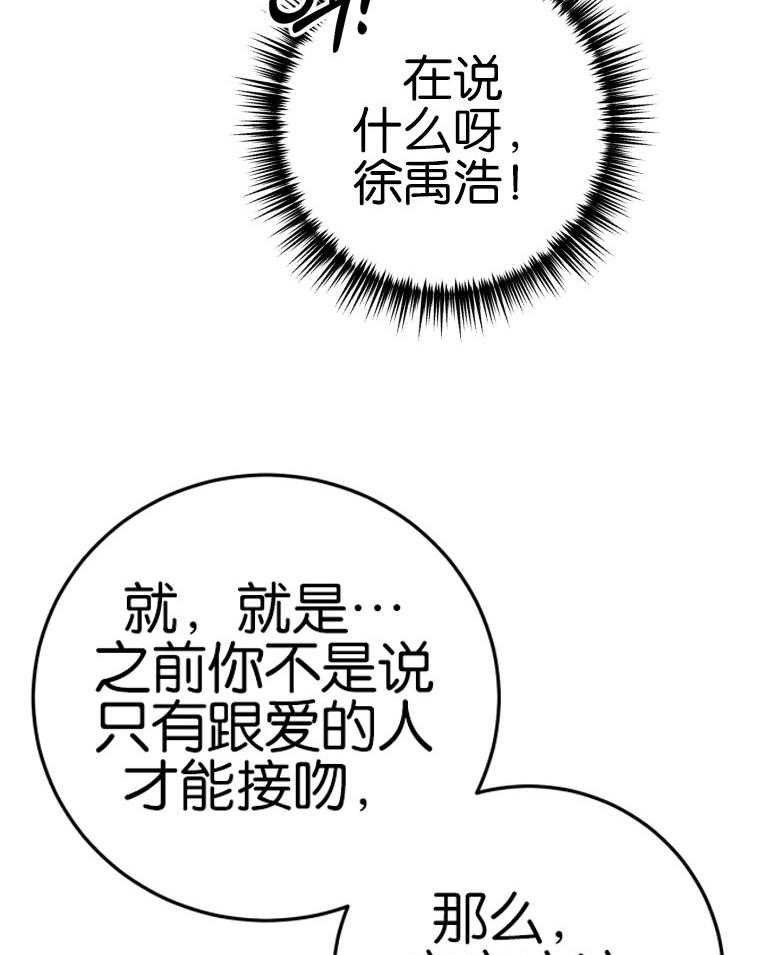 《私人房间》漫画最新章节第83话 我喜欢你免费下拉式在线观看章节第【40】张图片