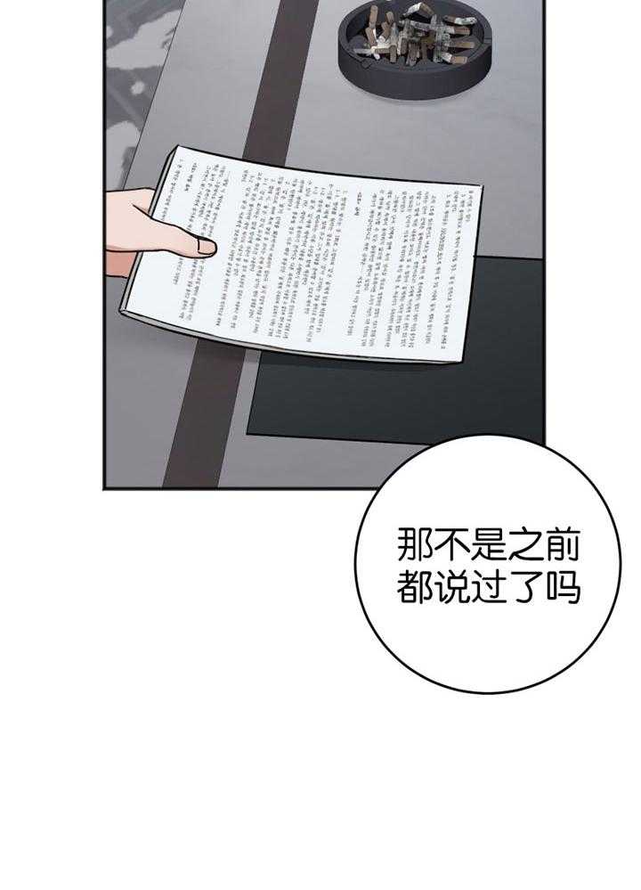 《私人房间》漫画最新章节第84话 修改合同免费下拉式在线观看章节第【4】张图片