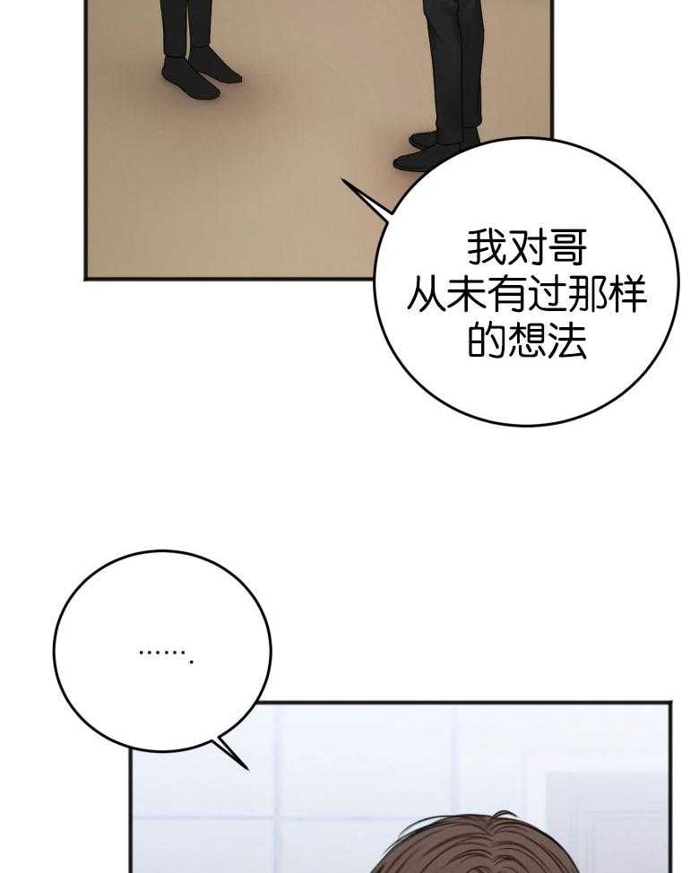 《私人房间》漫画最新章节第87话 拒绝免费下拉式在线观看章节第【45】张图片