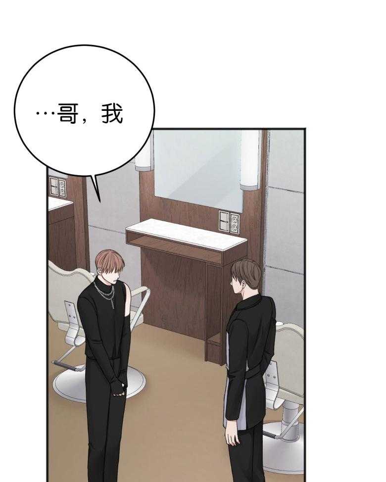 《私人房间》漫画最新章节第87话 拒绝免费下拉式在线观看章节第【46】张图片