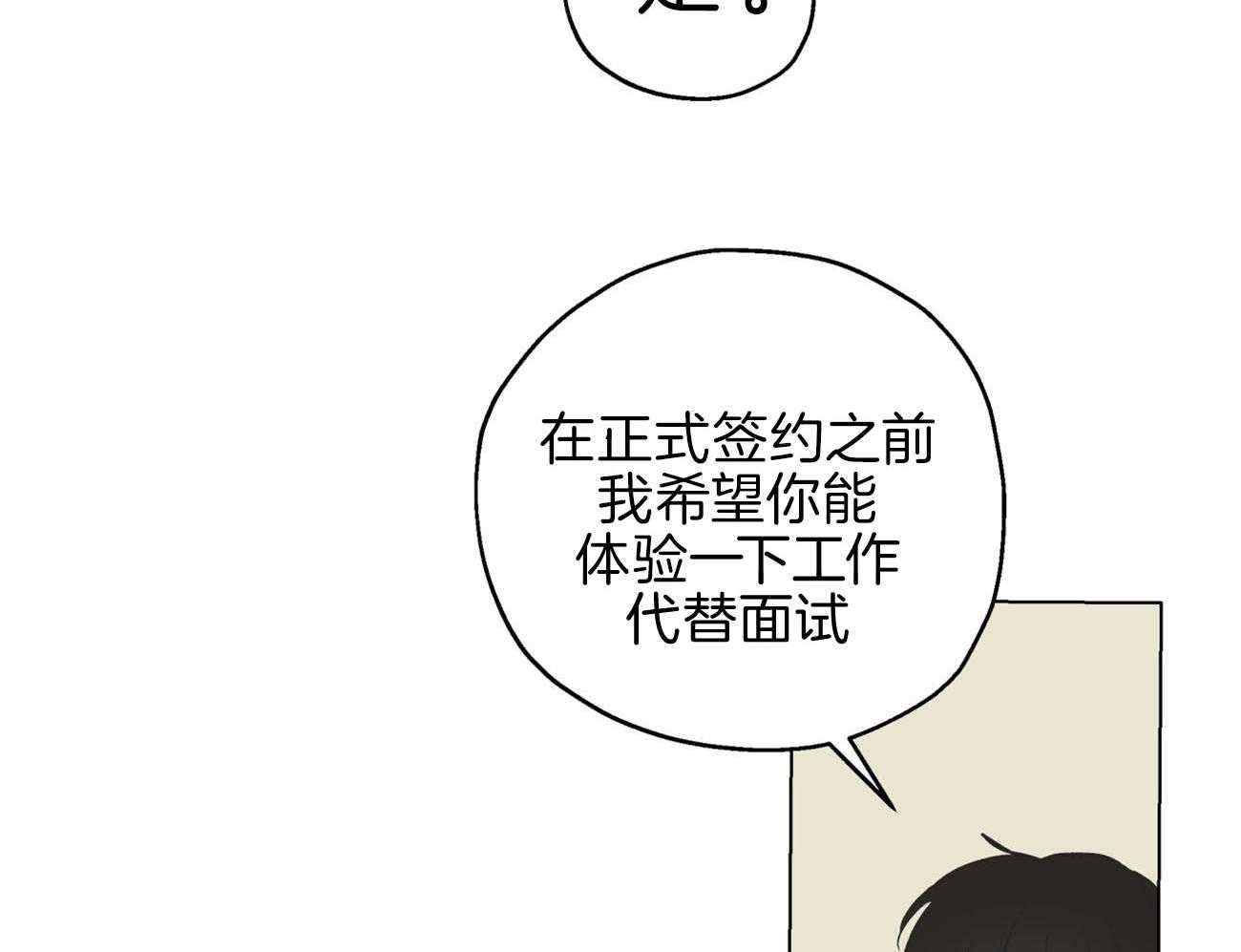 《梦境很奇怪！》漫画最新章节第3话 3_你会喜欢我的免费下拉式在线观看章节第【20】张图片