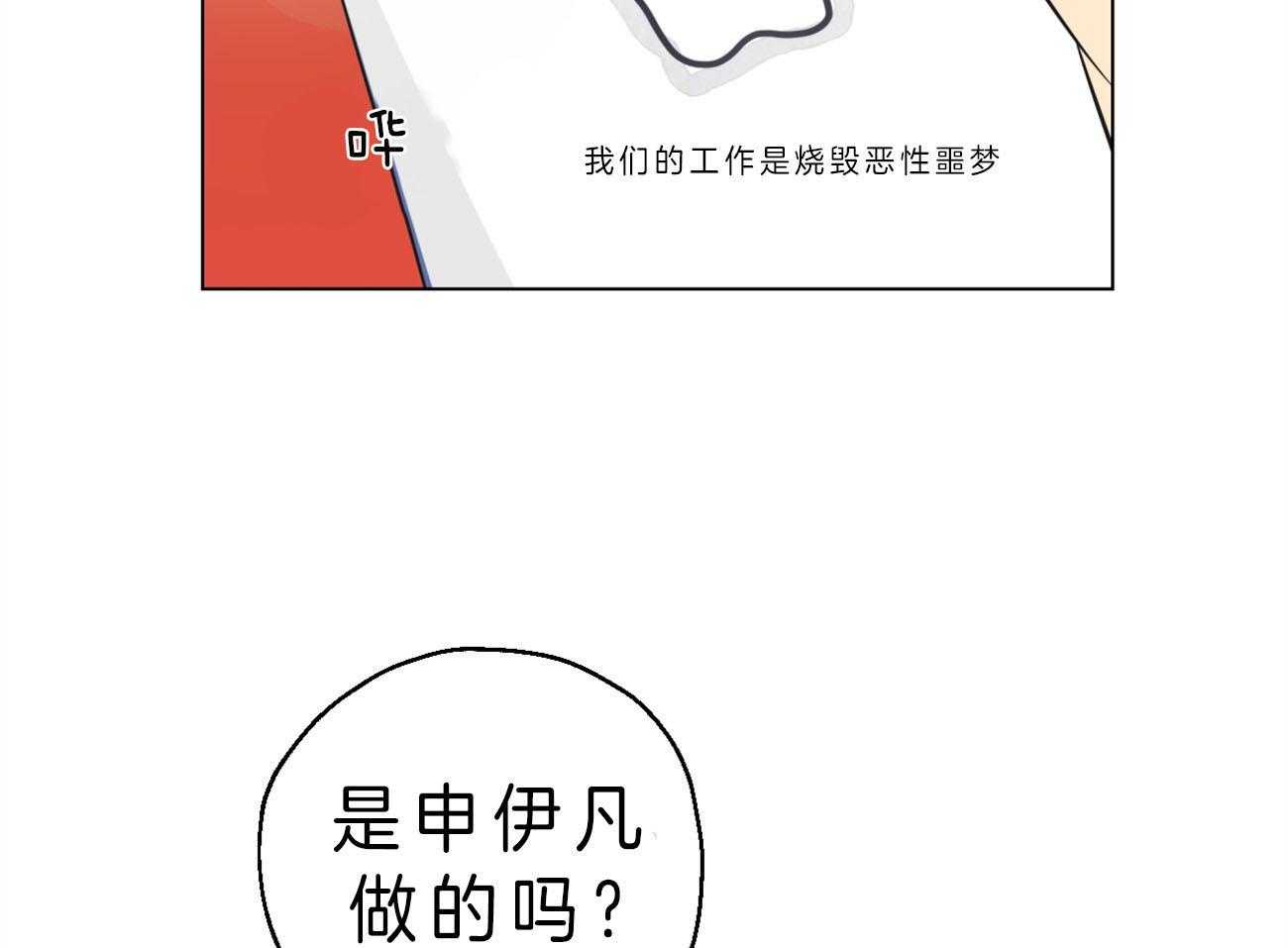 《梦境很奇怪！》漫画最新章节第4话 4_“逆”免费下拉式在线观看章节第【28】张图片