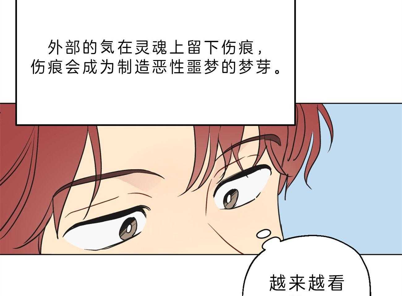 《梦境很奇怪！》漫画最新章节第4话 4_“逆”免费下拉式在线观看章节第【23】张图片