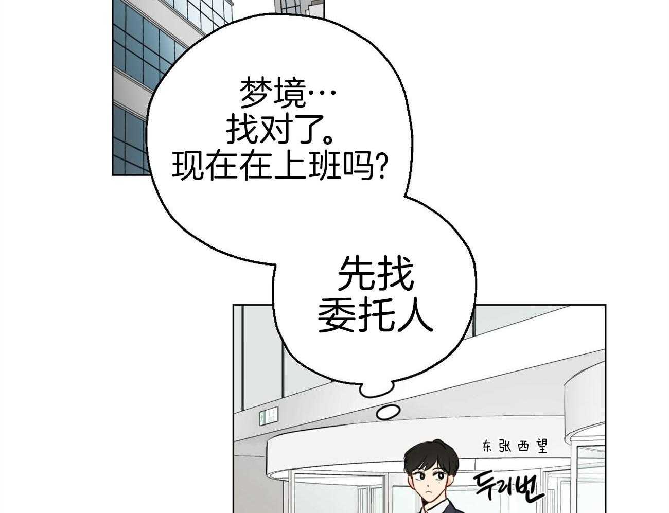 《梦境很奇怪！》漫画最新章节第5话 5_连接梦境免费下拉式在线观看章节第【21】张图片