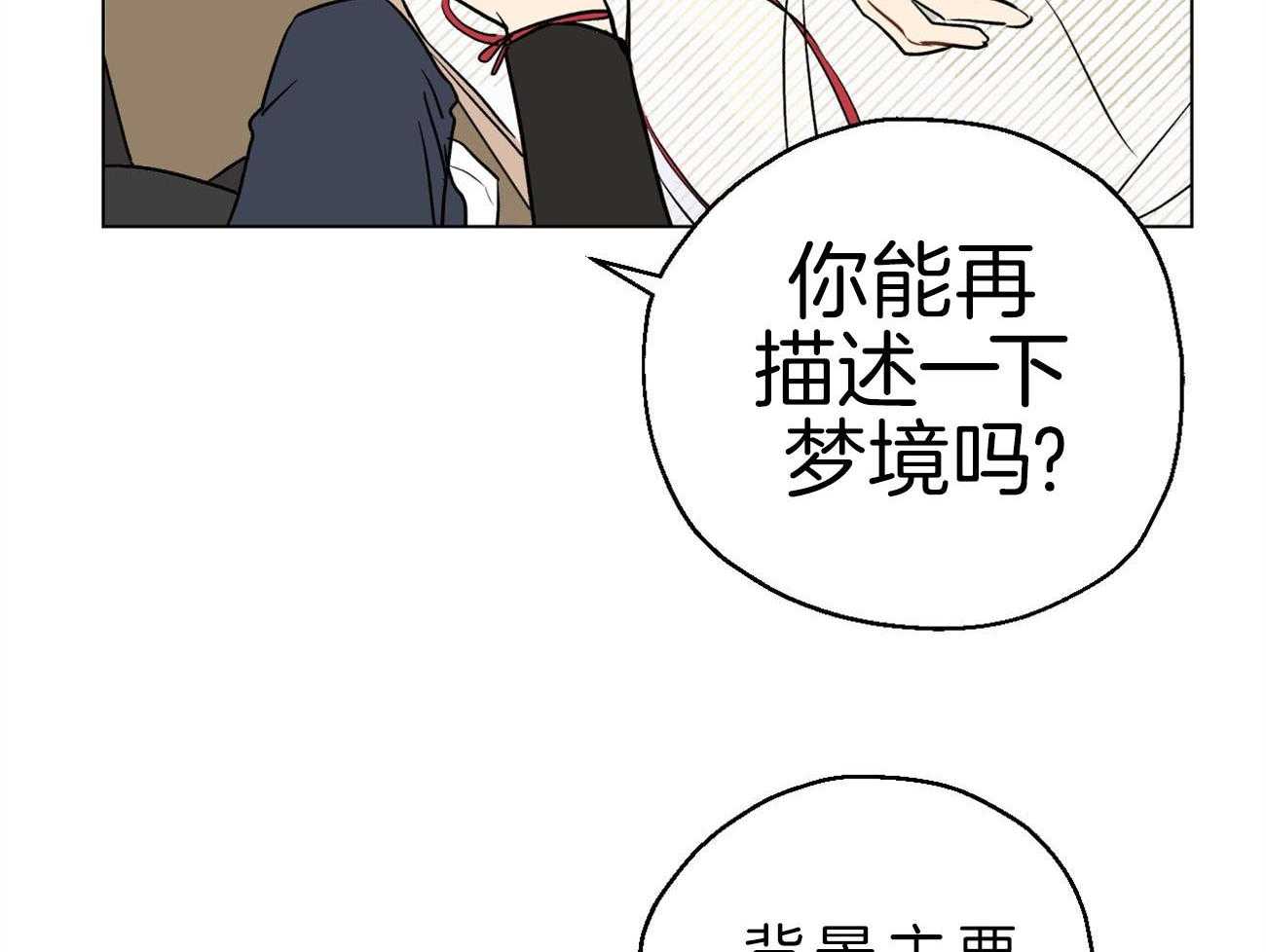 《梦境很奇怪！》漫画最新章节第5话 5_连接梦境免费下拉式在线观看章节第【54】张图片