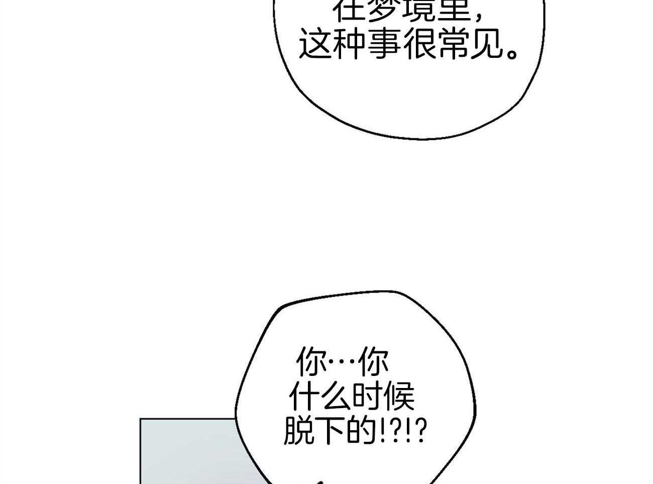 《梦境很奇怪！》漫画最新章节第6话 6_仓皇失措免费下拉式在线观看章节第【21】张图片