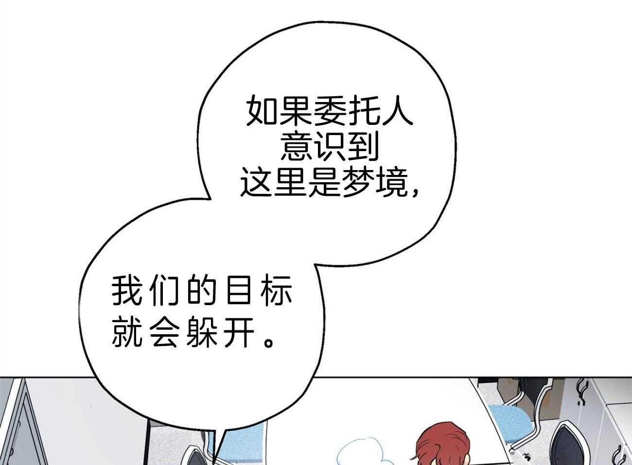 《梦境很奇怪！》漫画最新章节第7话 7_挑刺的上司免费下拉式在线观看章节第【34】张图片