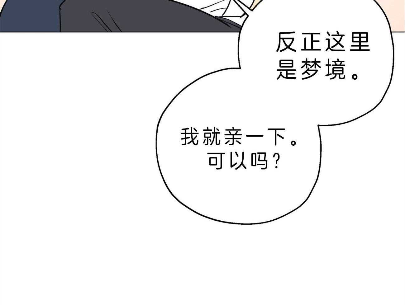 《梦境很奇怪！》漫画最新章节第8话 8_下套免费下拉式在线观看章节第【14】张图片