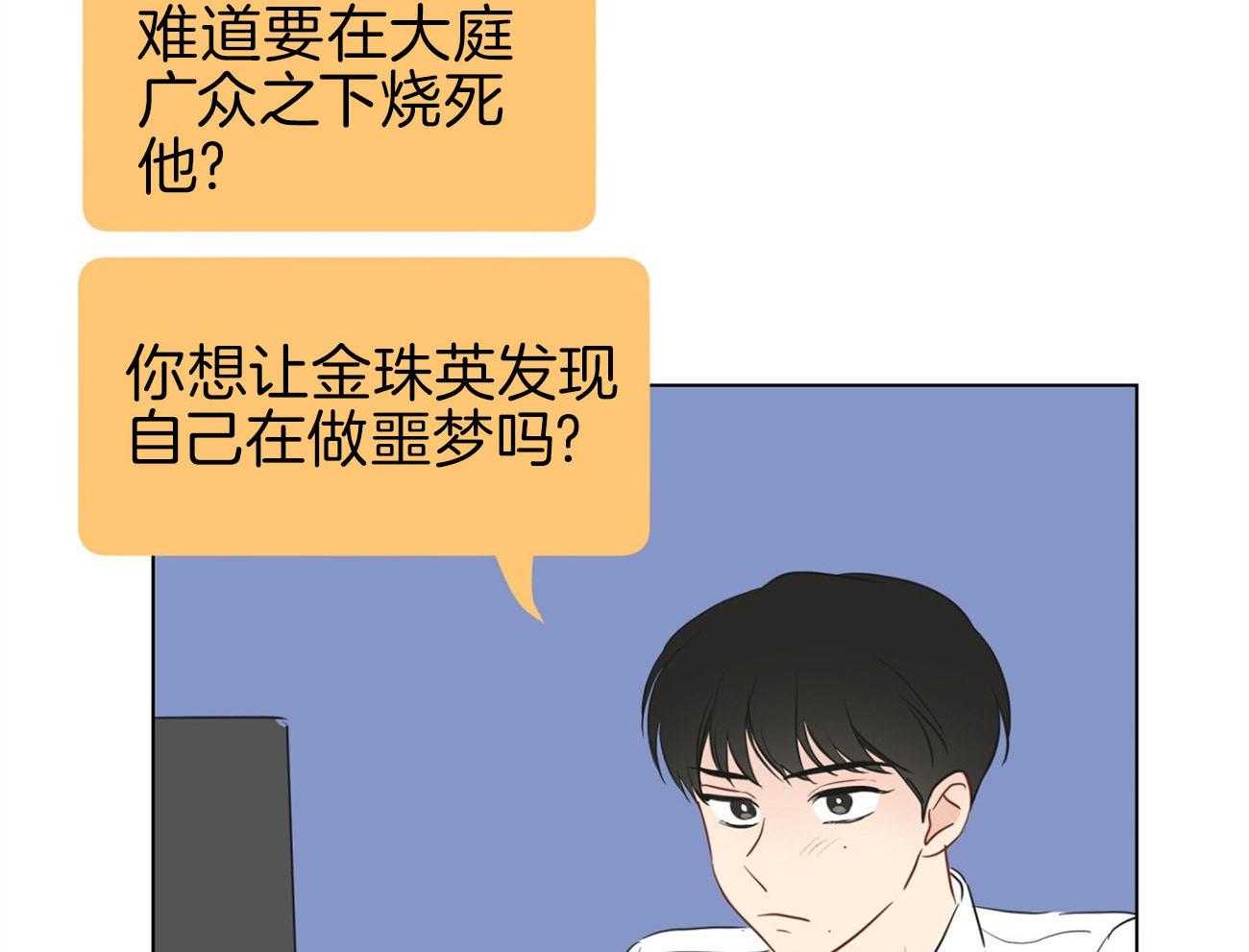 《梦境很奇怪！》漫画最新章节第8话 8_下套免费下拉式在线观看章节第【41】张图片