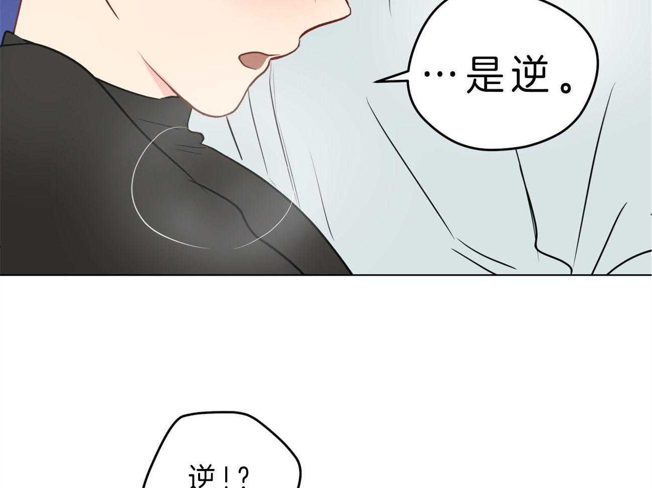 《梦境很奇怪！》漫画最新章节第10话 10_“逆”来了免费下拉式在线观看章节第【57】张图片